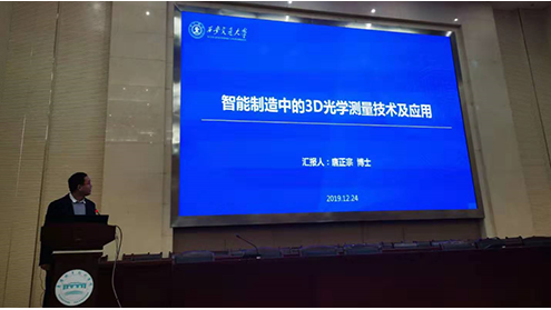新拓三维CEO唐正宗博士受邀出席汉江流域增材制造技术产教融合高峰论坛