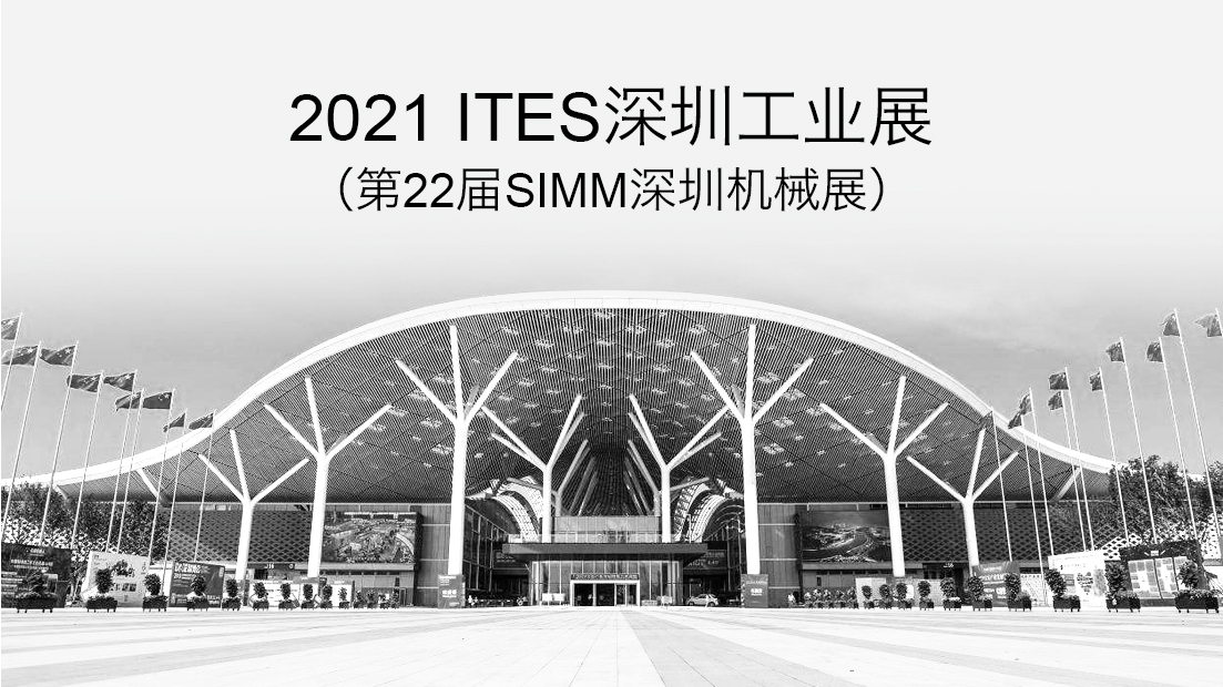  相约鹏城，新拓三维邀您共赴2021 ITES深圳工业展